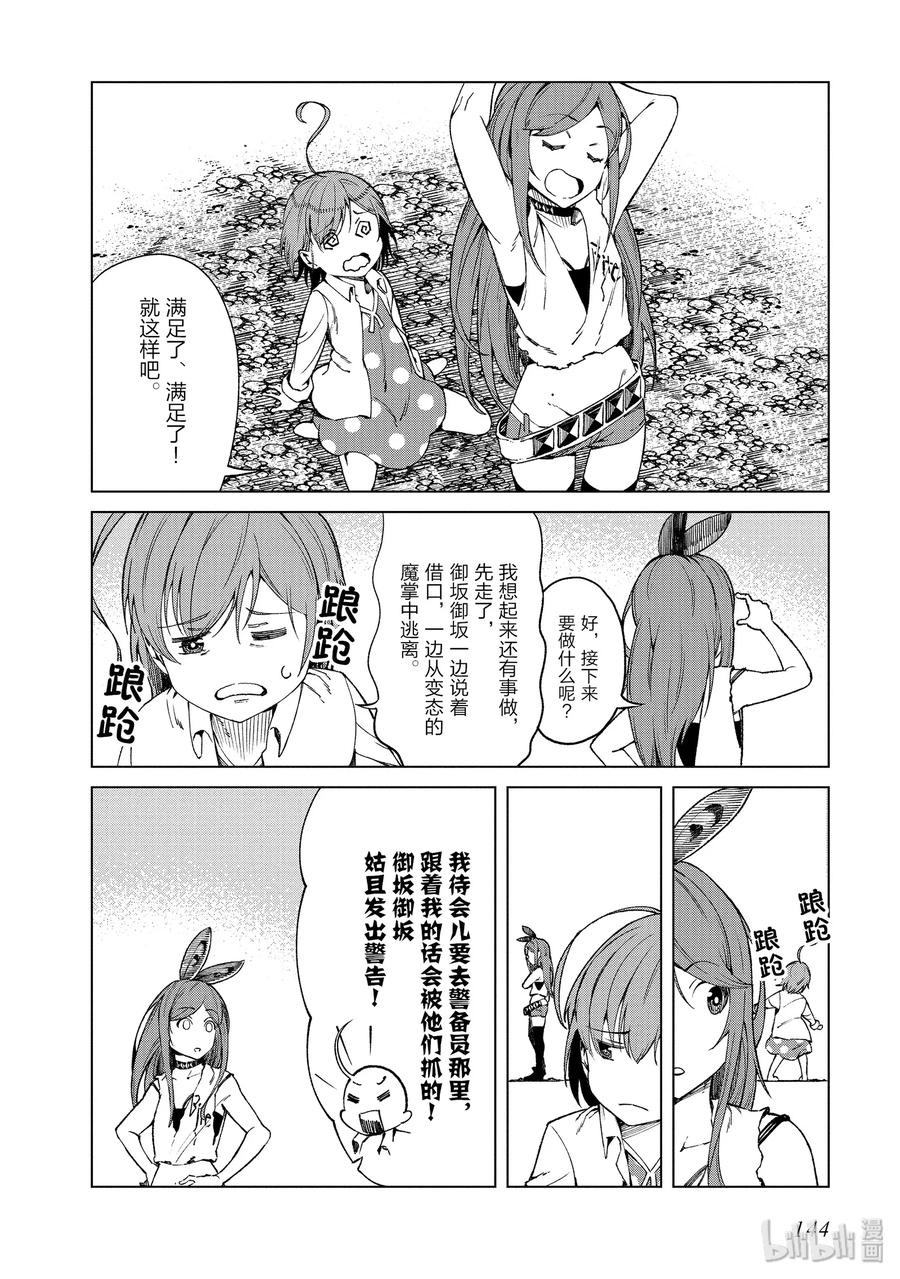 《某科学的一方通行》43 第四十三话 第14页