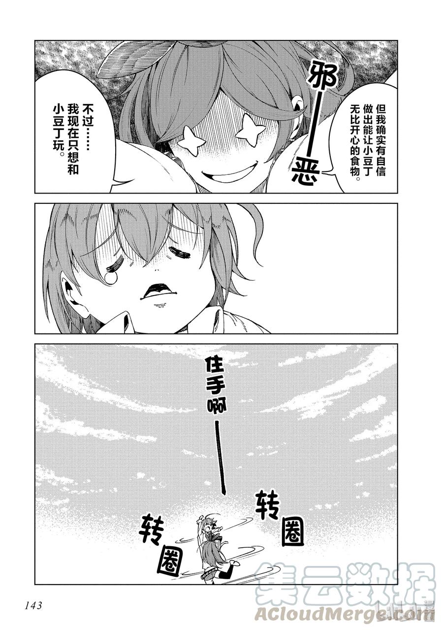 《某科学的一方通行》43 第四十三话 第13页