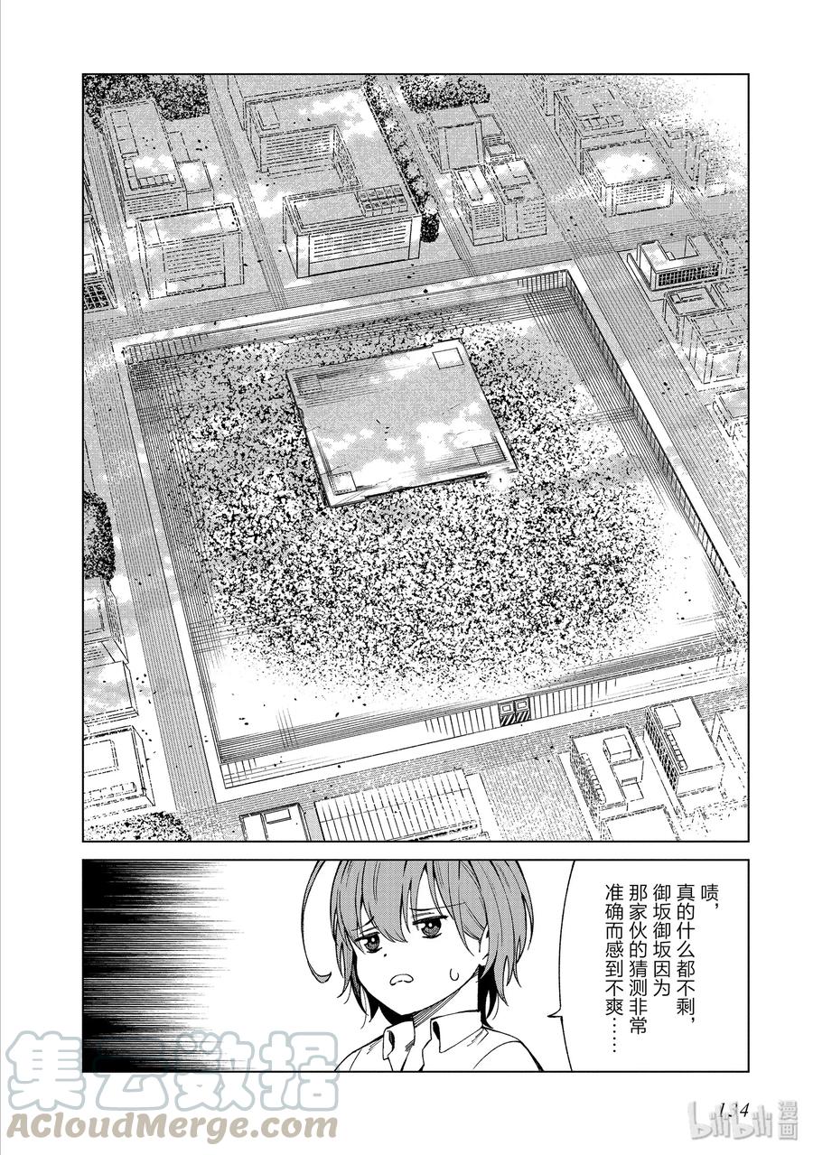 《某科学的一方通行》43 第四十三话 第4页