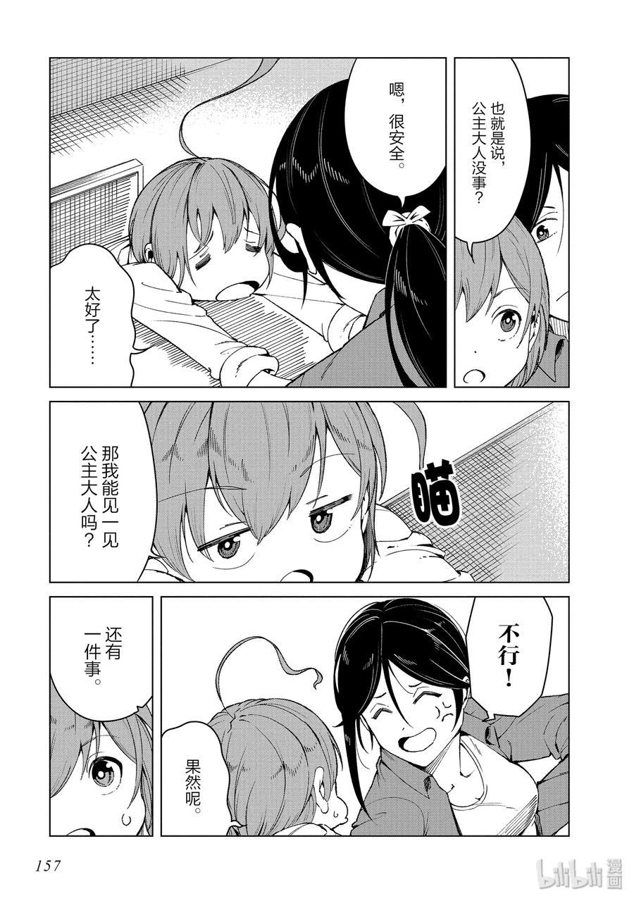 《某科学的一方通行》43 第四十三话 第27页