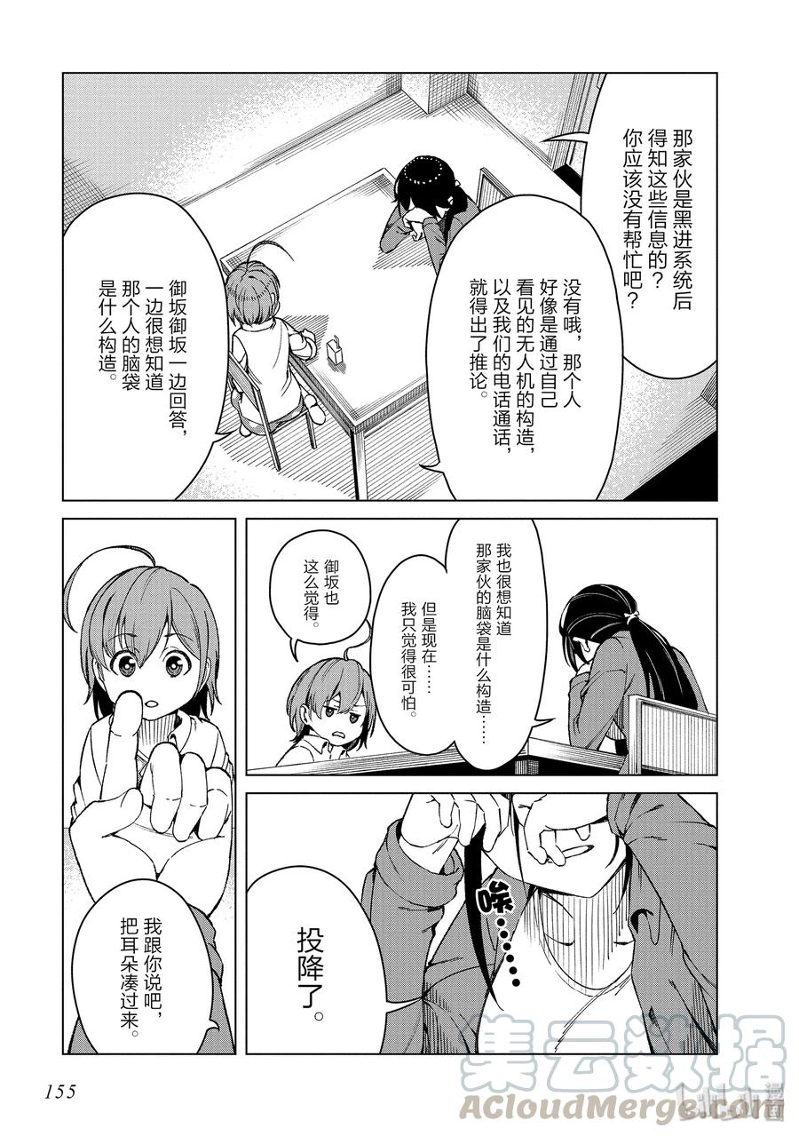《某科学的一方通行》43 第四十三话 第25页