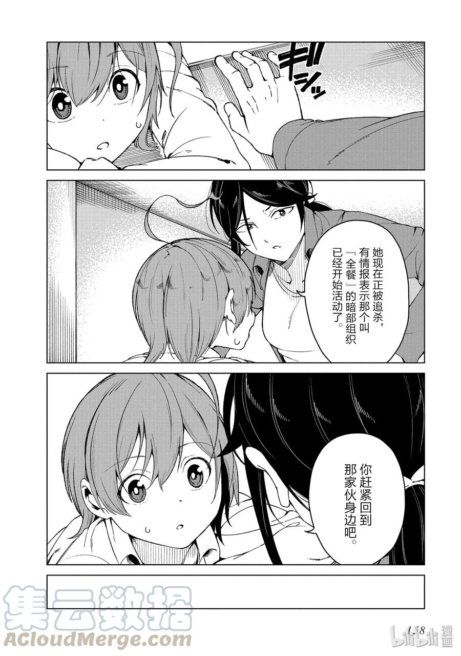 《某科学的一方通行》43 第四十三话 第28页