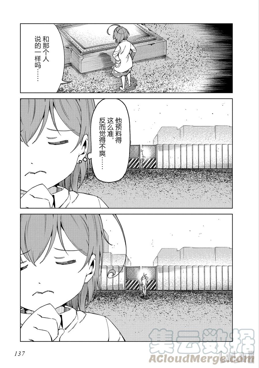 《某科学的一方通行》43 第四十三话 第7页