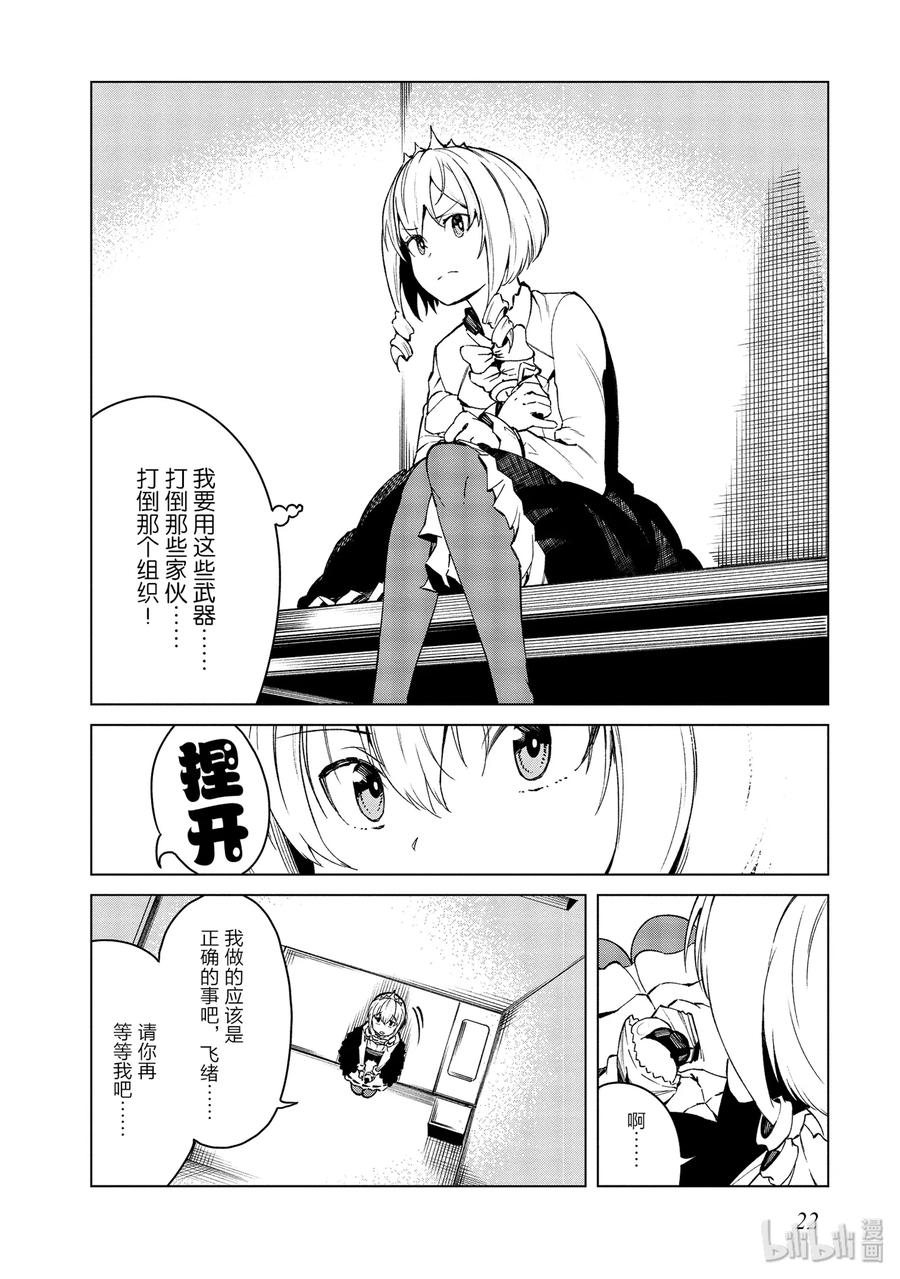 《某科学的一方通行》44 第四十四话 第23页