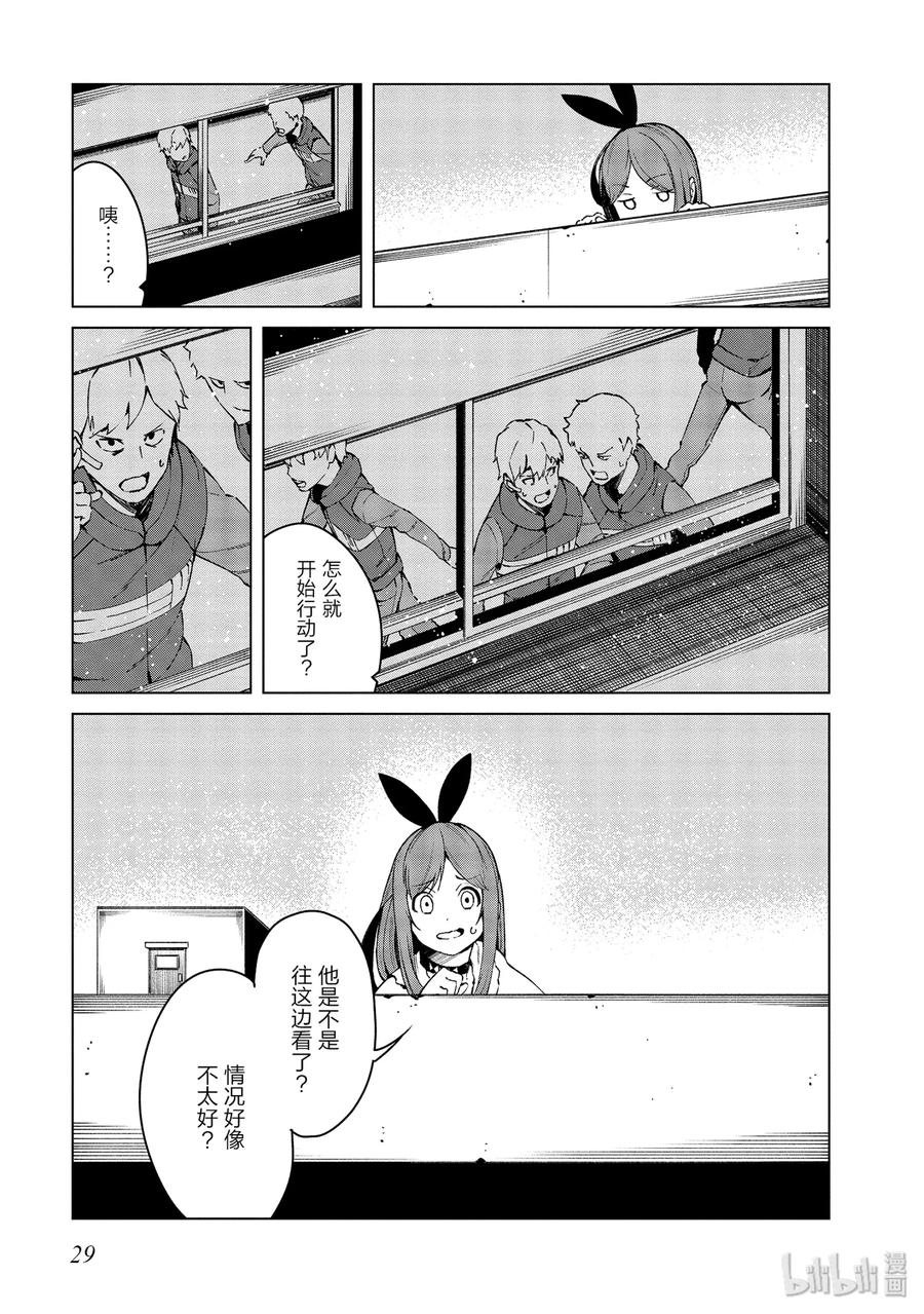 《某科学的一方通行》44 第四十四话 第30页
