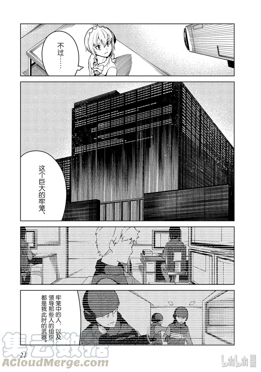 《某科学的一方通行》44 第四十四话 第22页
