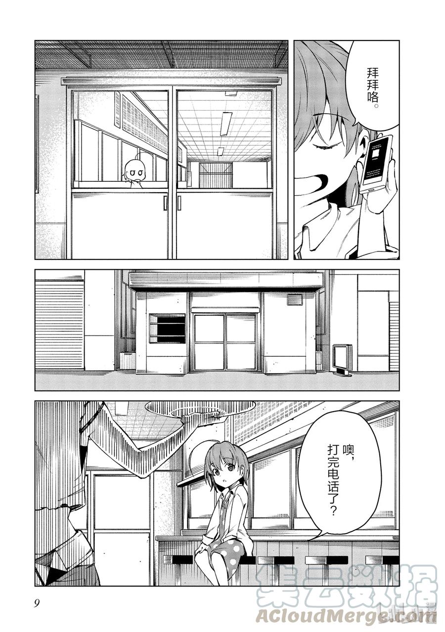《某科学的一方通行》44 第四十四话 第10页