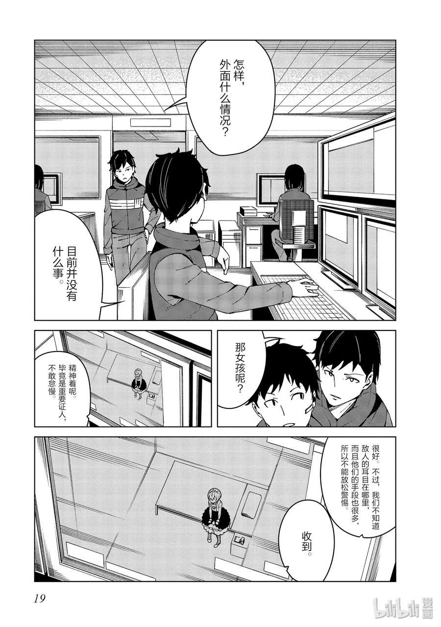 《某科学的一方通行》44 第四十四话 第20页
