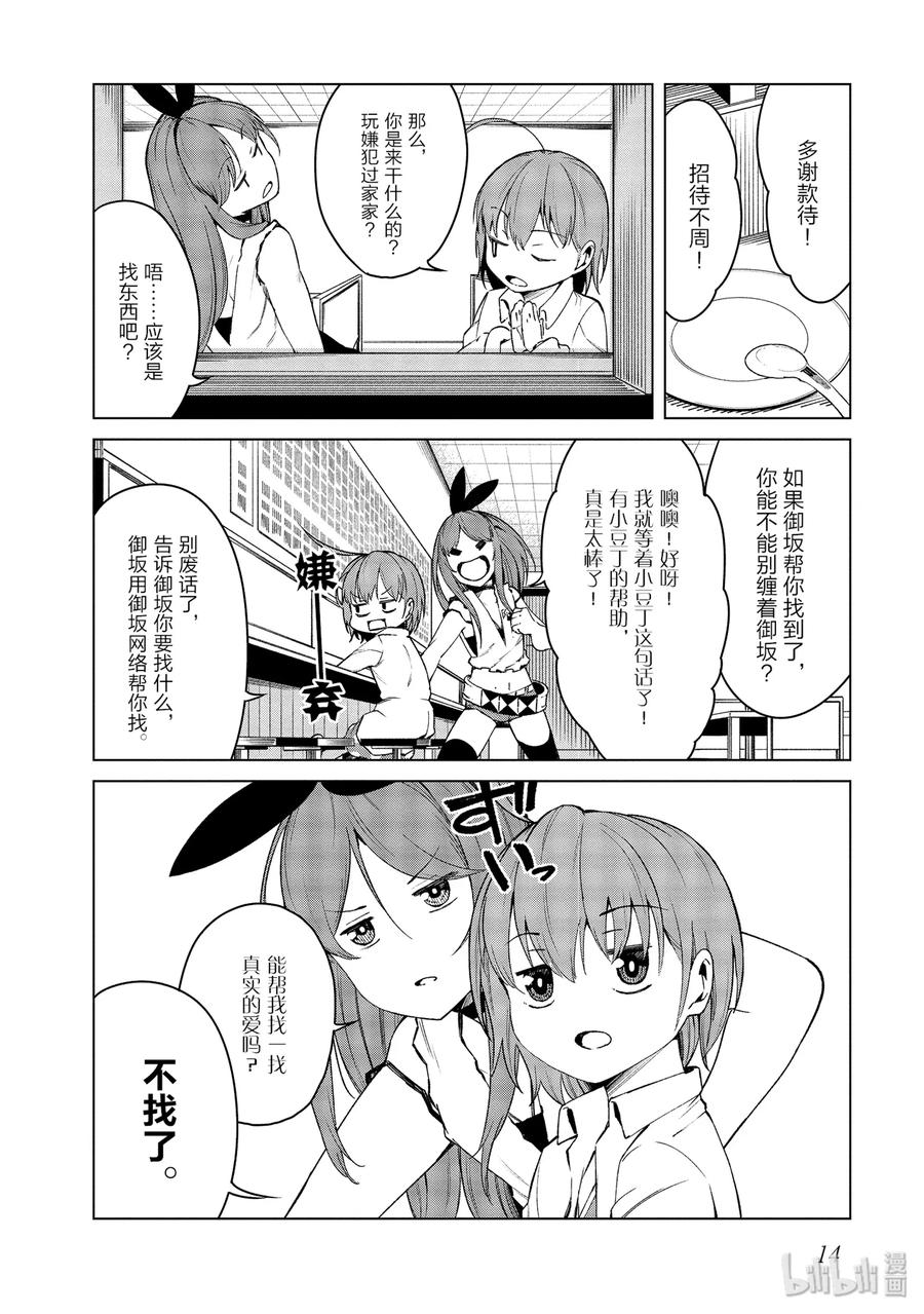 《某科学的一方通行》44 第四十四话 第15页