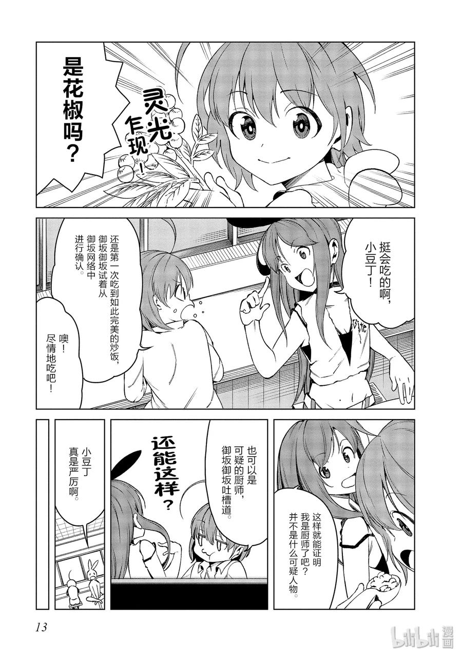 《某科学的一方通行》44 第四十四话 第14页