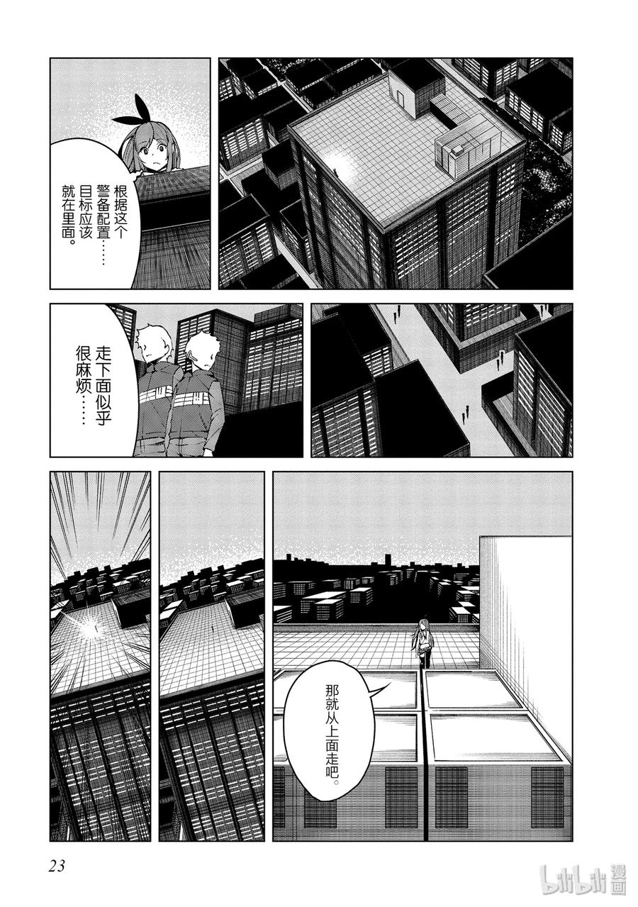 《某科学的一方通行》44 第四十四话 第24页