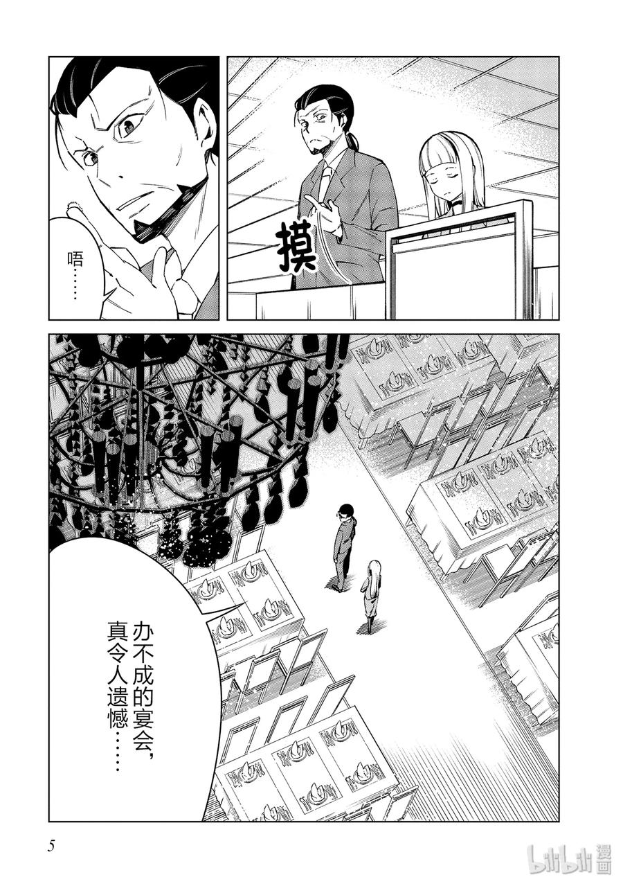 《某科学的一方通行》44 第四十四话 第6页