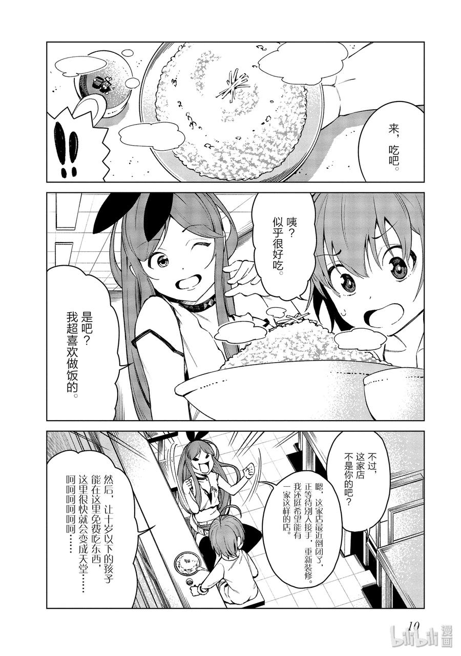 《某科学的一方通行》44 第四十四话 第11页