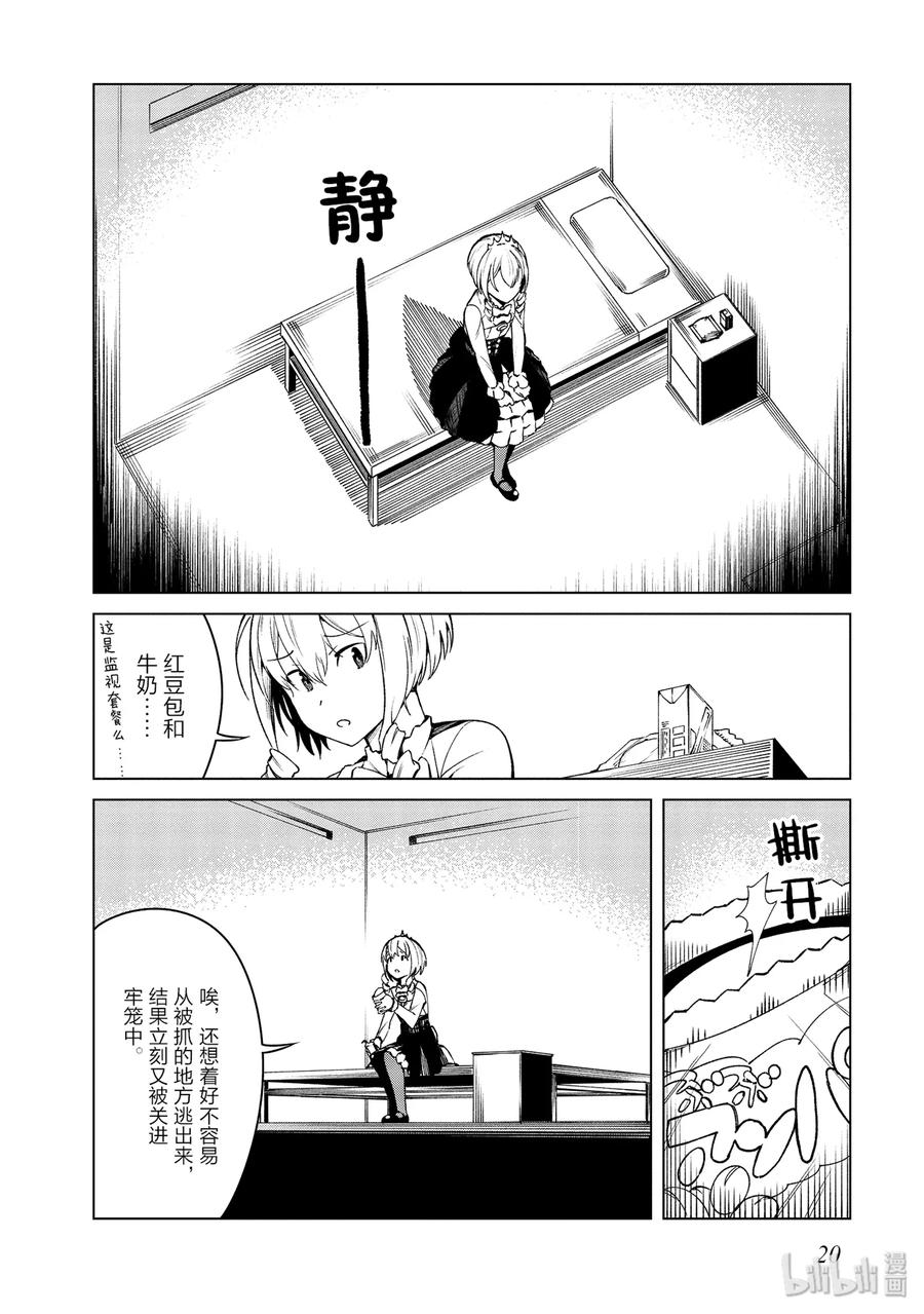 《某科学的一方通行》44 第四十四话 第21页