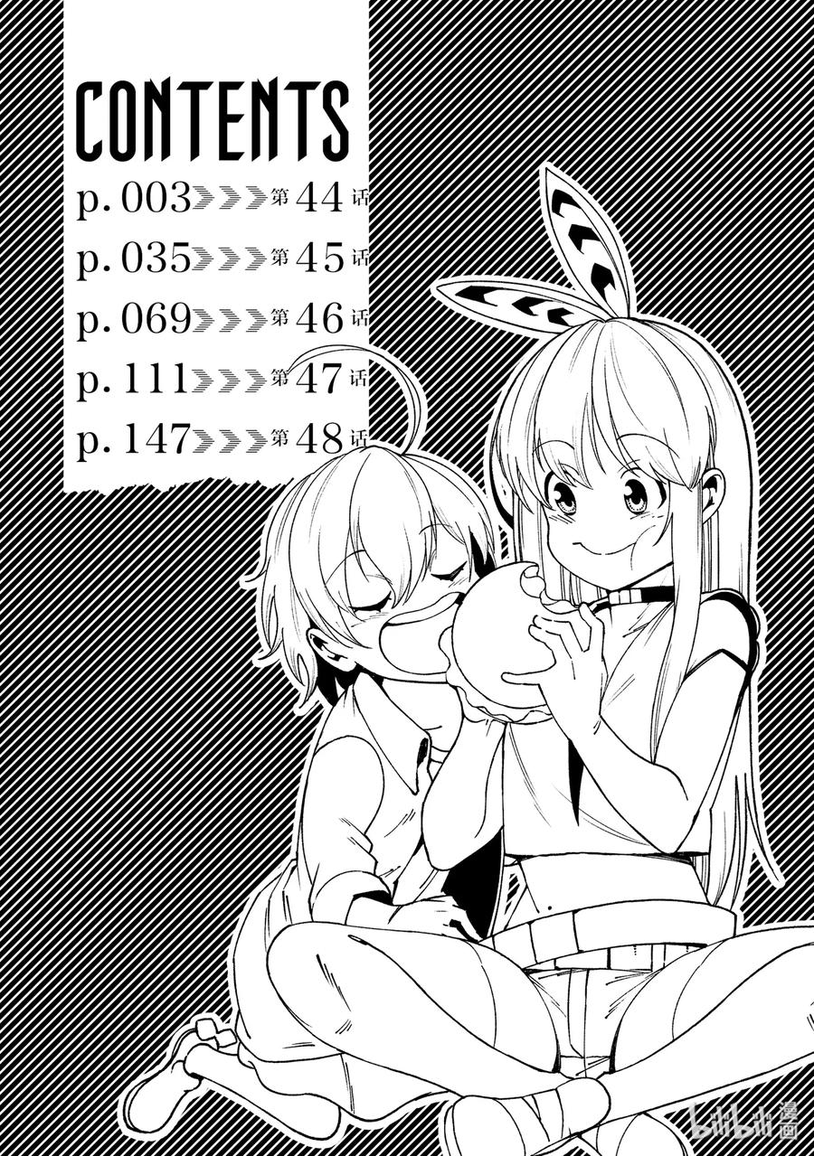 《某科学的一方通行》44 第四十四话 第3页