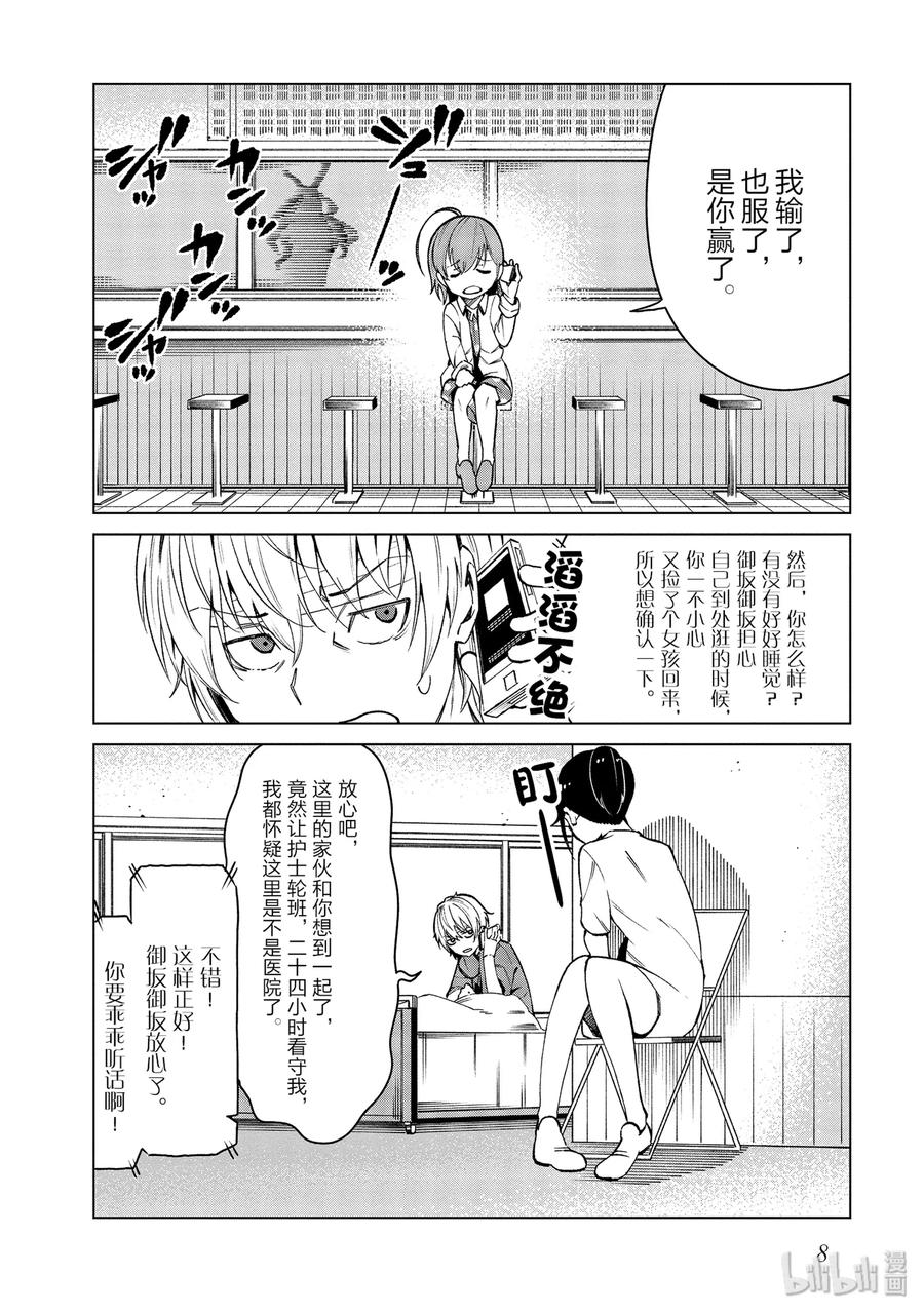 《某科学的一方通行》44 第四十四话 第9页