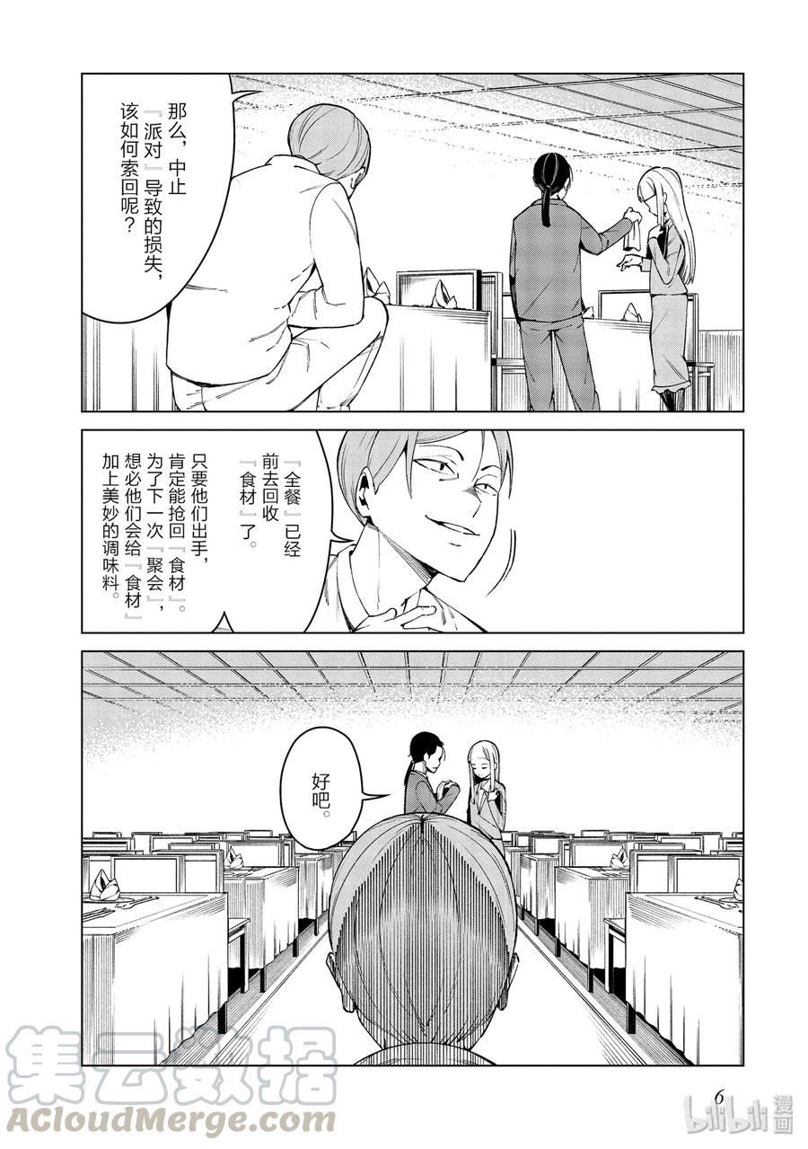 《某科学的一方通行》44 第四十四话 第7页