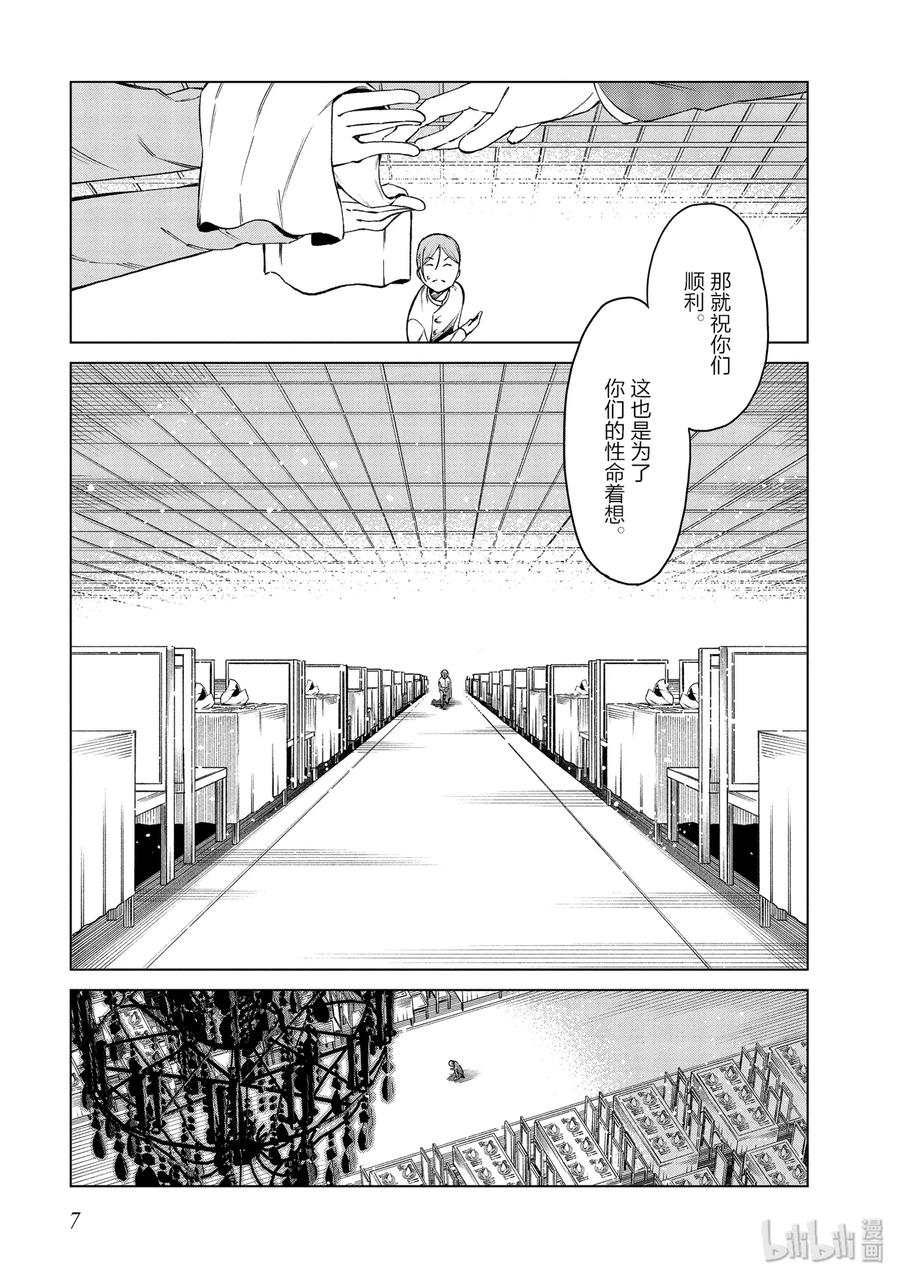 《某科学的一方通行》44 第四十四话 第8页