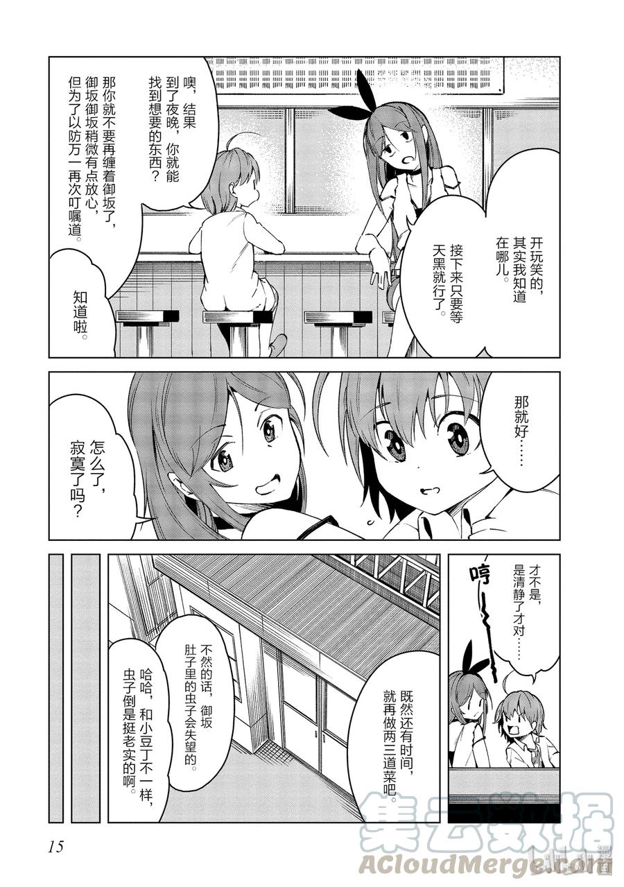 《某科学的一方通行》44 第四十四话 第16页