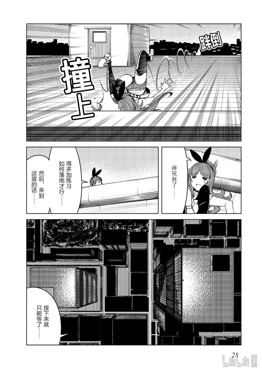《某科学的一方通行》44 第四十四话 第29页
