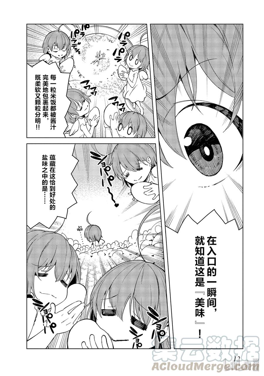 《某科学的一方通行》44 第四十四话 第13页