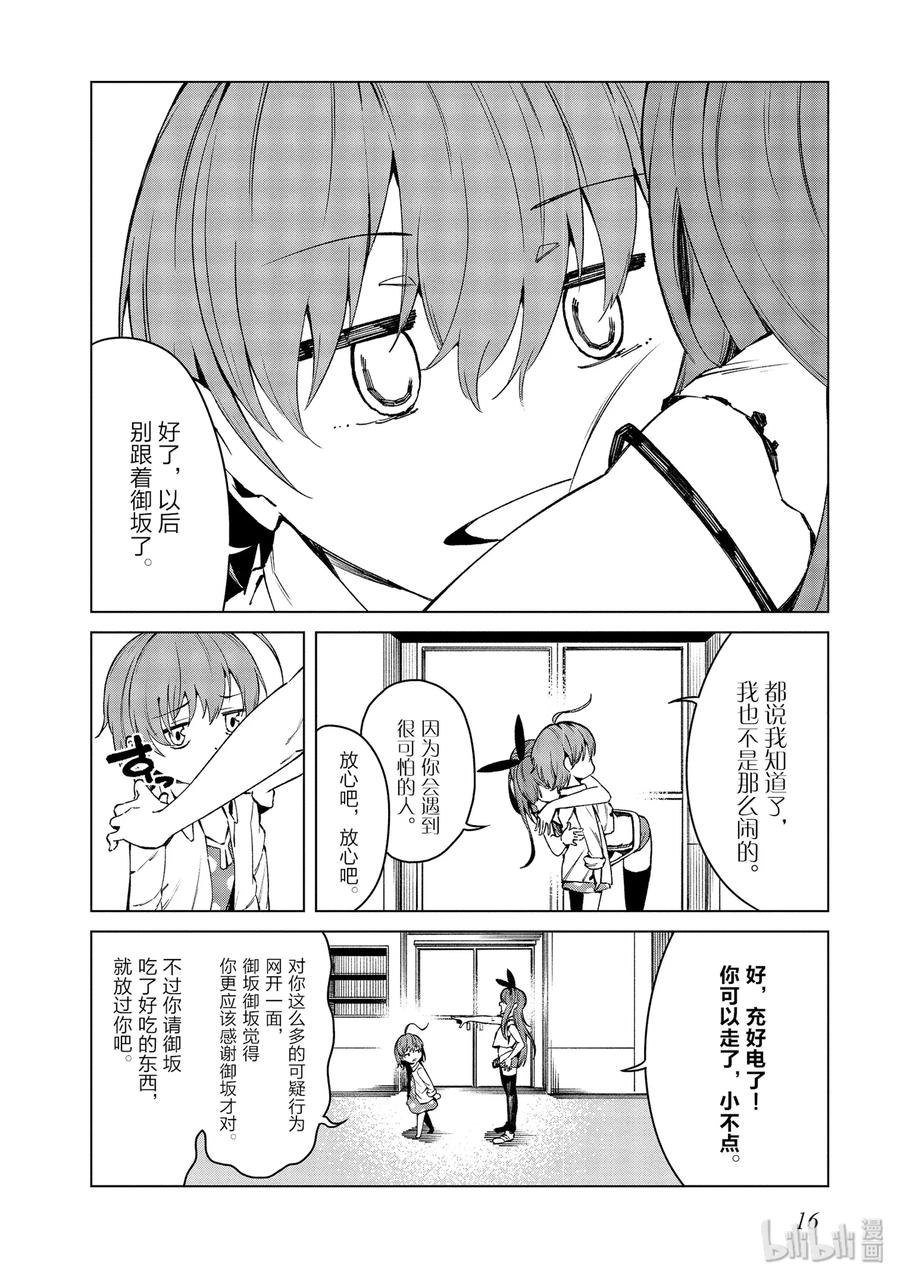 《某科学的一方通行》44 第四十四话 第17页