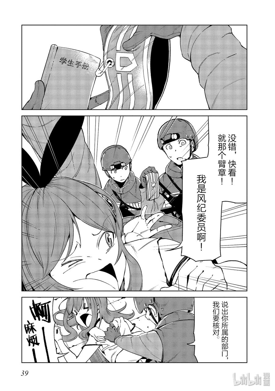 《某科学的一方通行》45 第四十五话 第5页