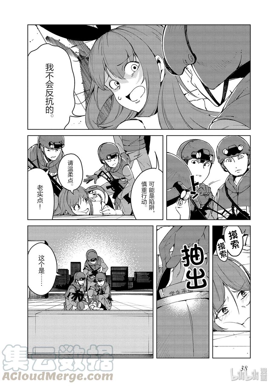 《某科学的一方通行》45 第四十五话 第4页