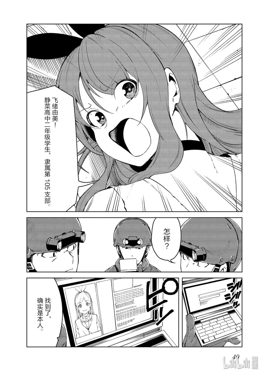 《某科学的一方通行》45 第四十五话 第6页
