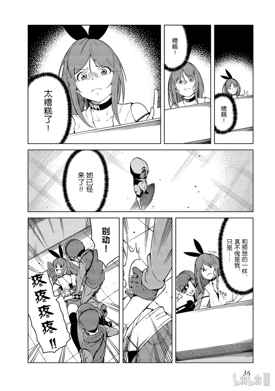 《某科学的一方通行》45 第四十五话 第2页