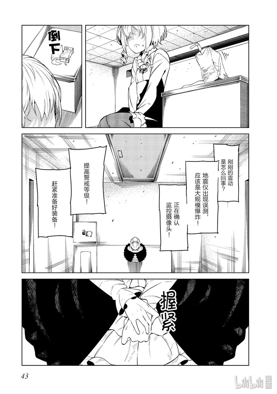 《某科学的一方通行》45 第四十五话 第9页