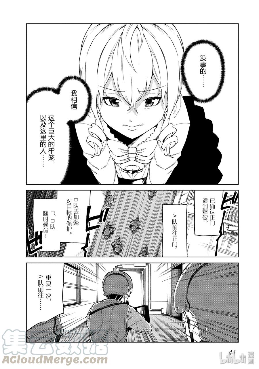 《某科学的一方通行》45 第四十五话 第10页