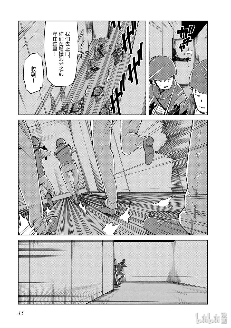 《某科学的一方通行》45 第四十五话 第11页