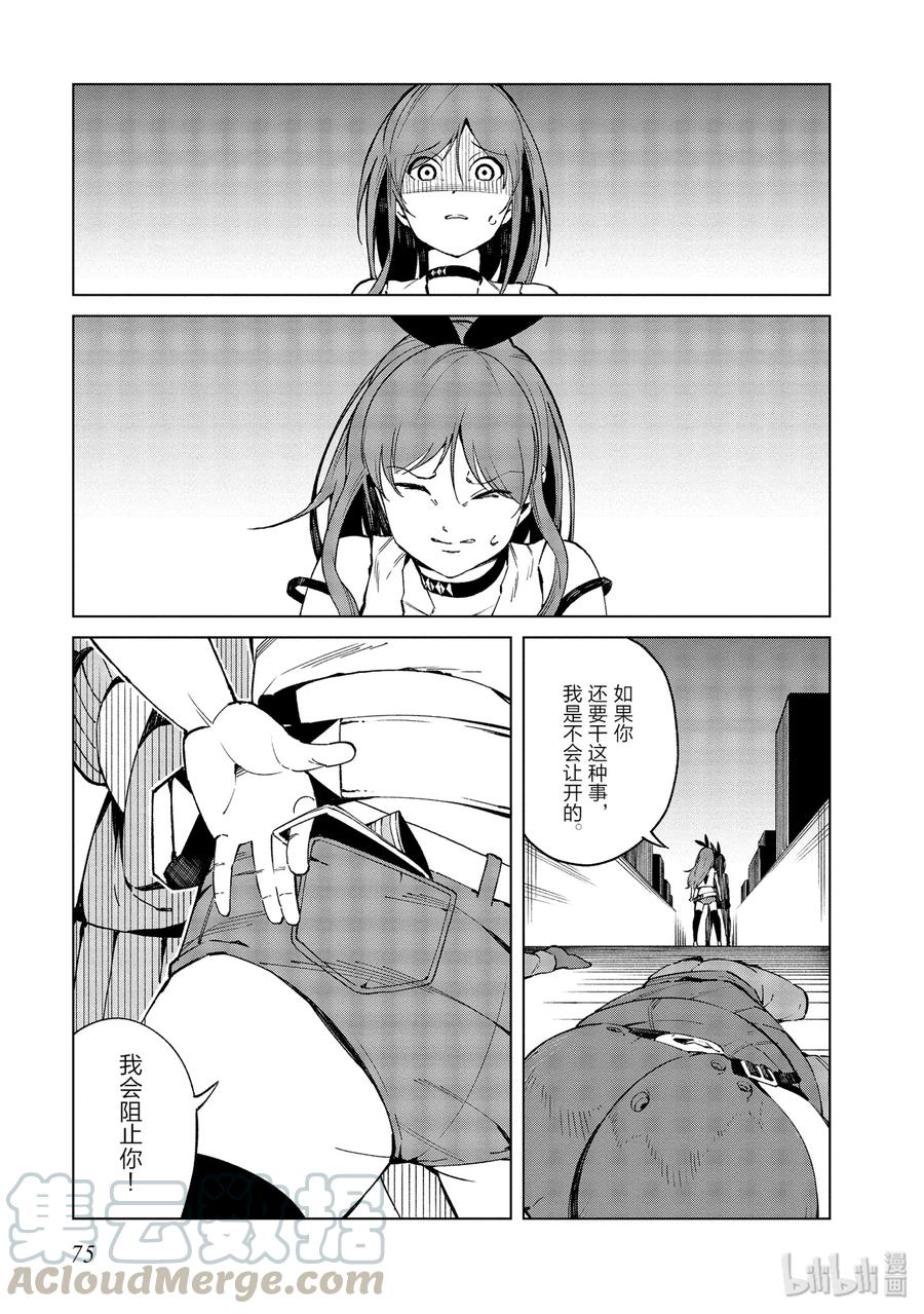 《某科学的一方通行》46 第四十六话 第7页