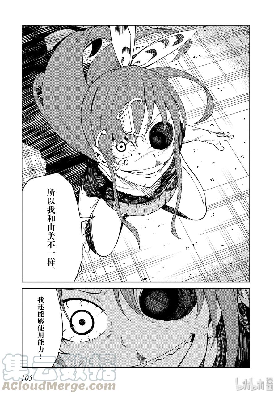 《某科学的一方通行》46 第四十六话 第37页