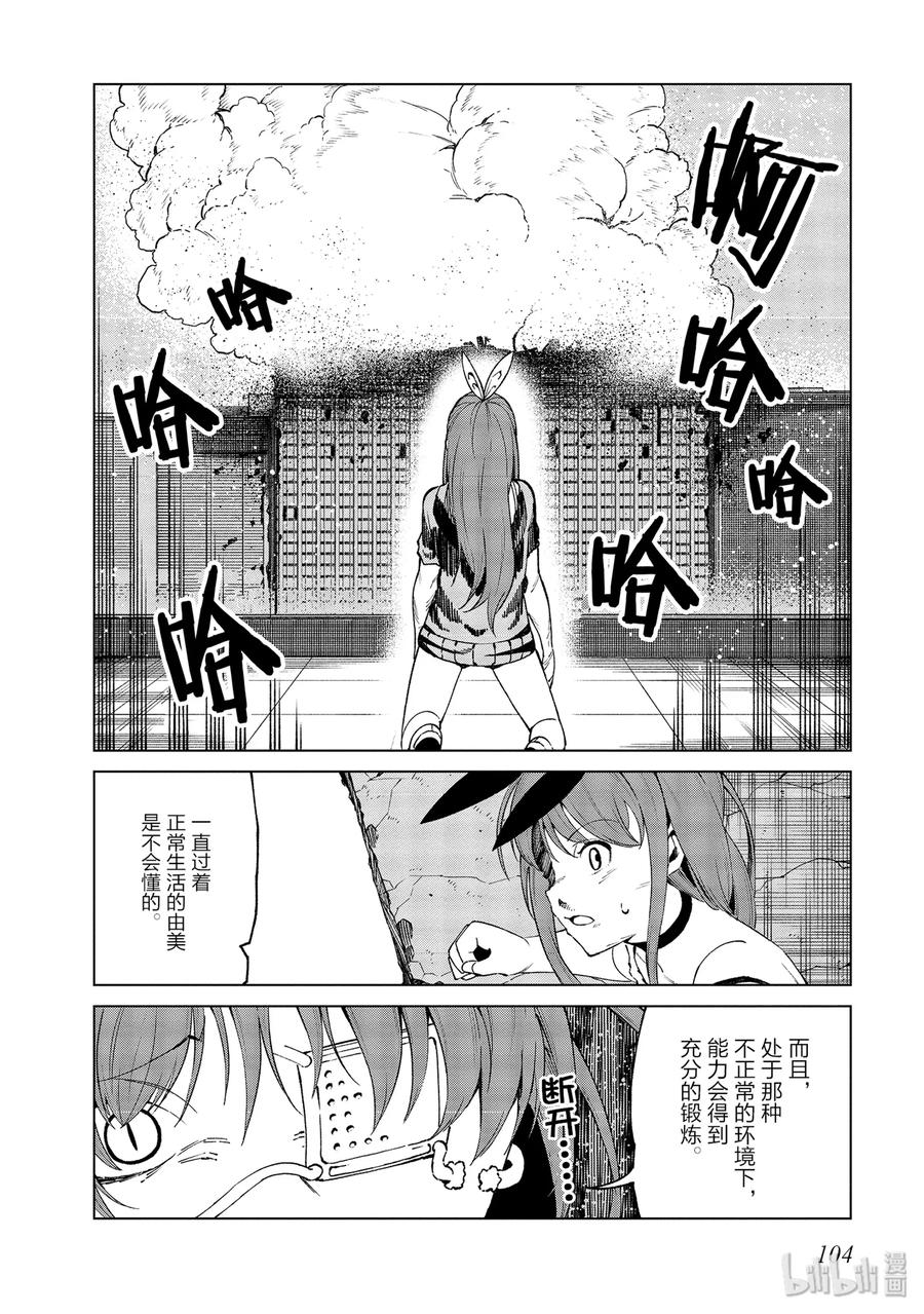 《某科学的一方通行》46 第四十六话 第36页