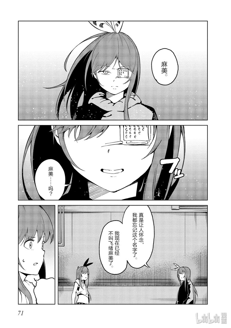 《某科学的一方通行》46 第四十六话 第3页