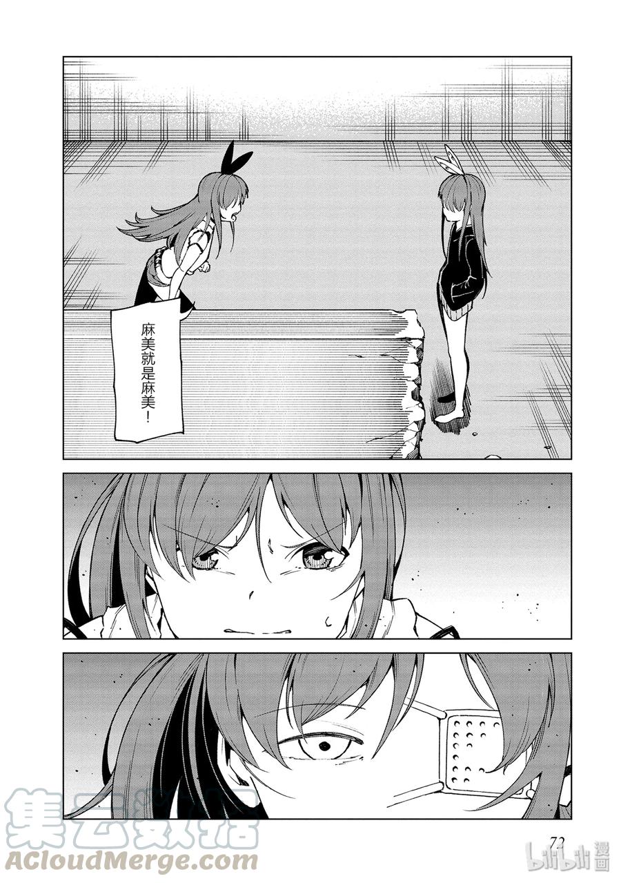 《某科学的一方通行》46 第四十六话 第4页