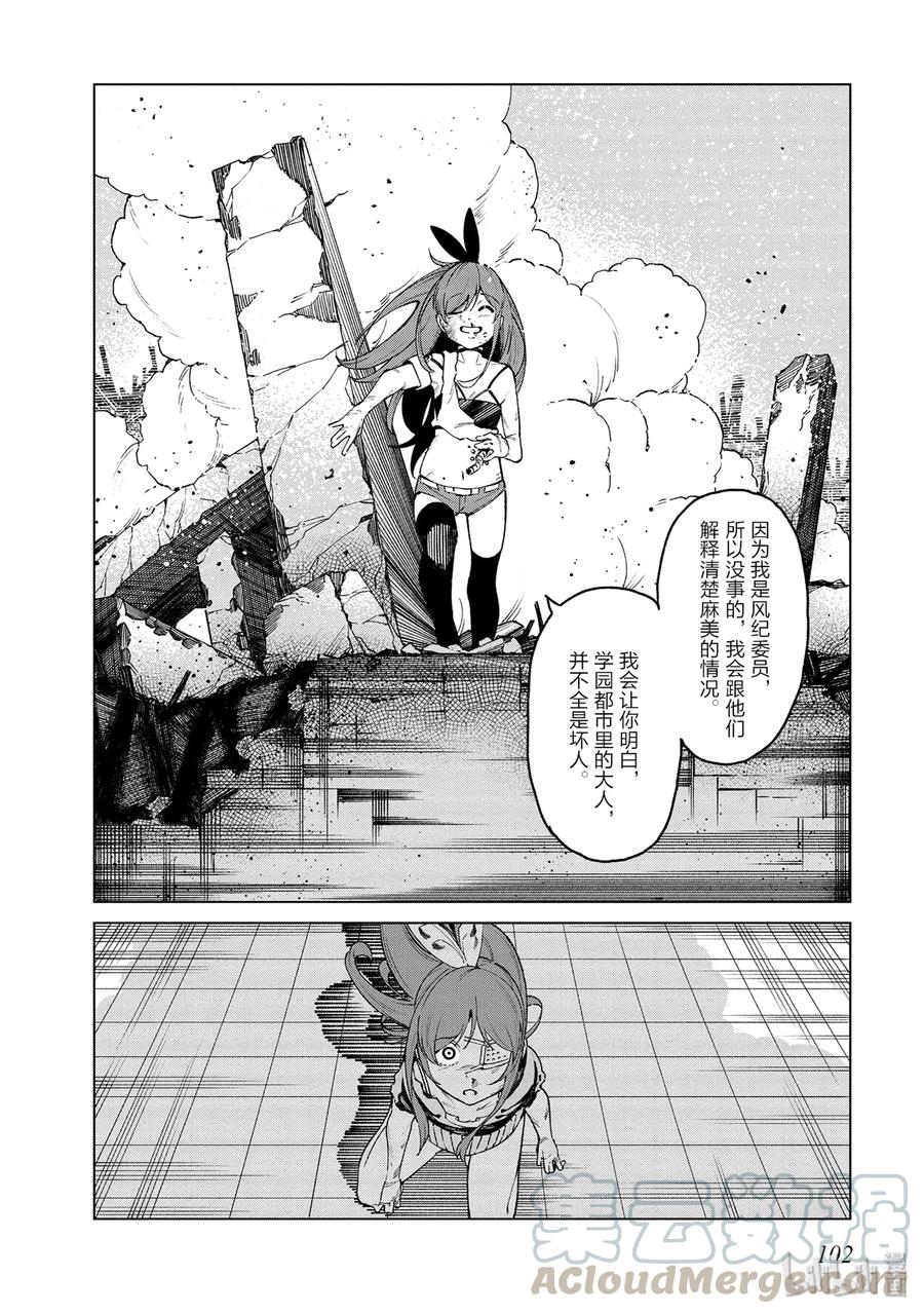 《某科学的一方通行》46 第四十六话 第34页