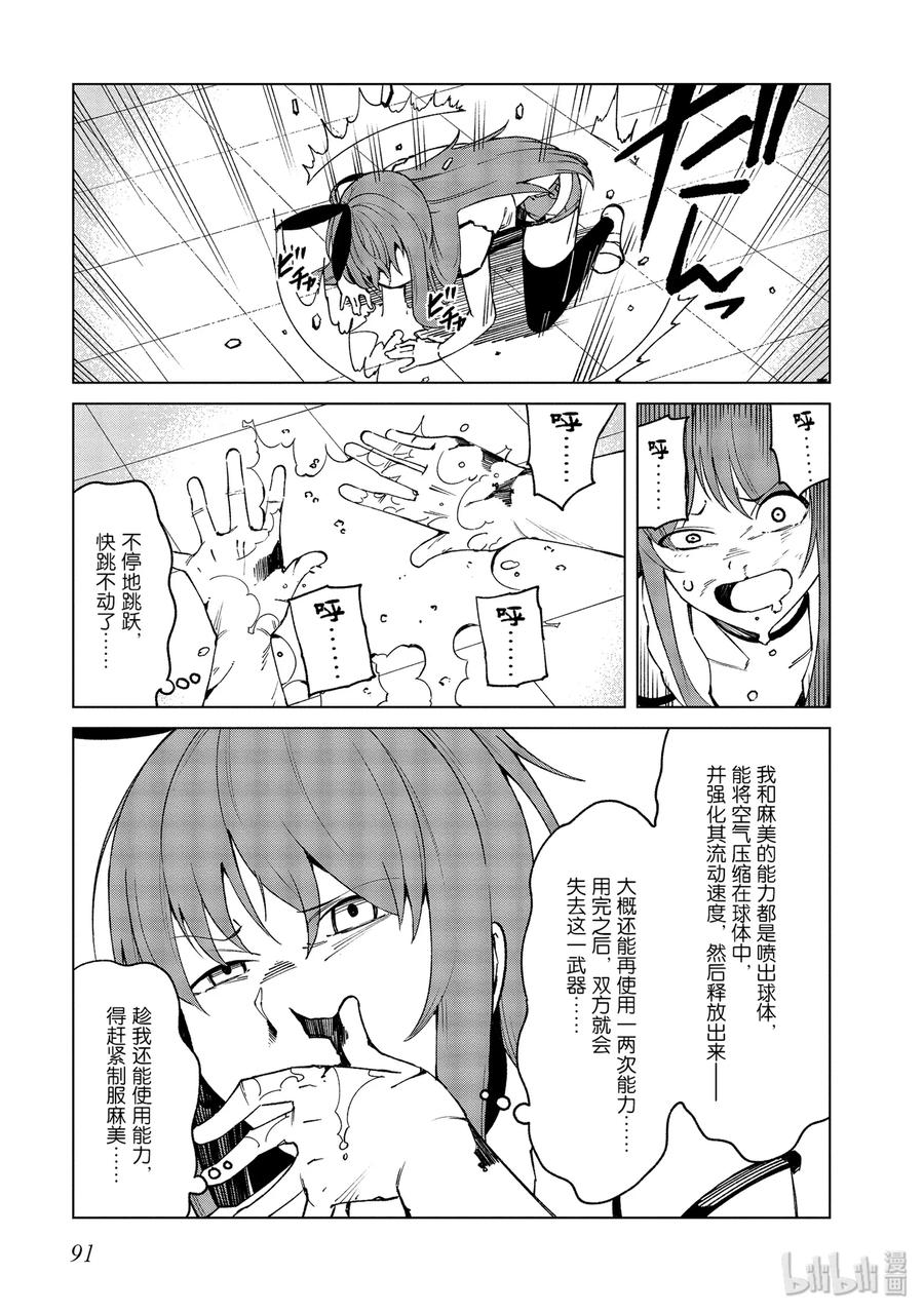 《某科学的一方通行》46 第四十六话 第23页