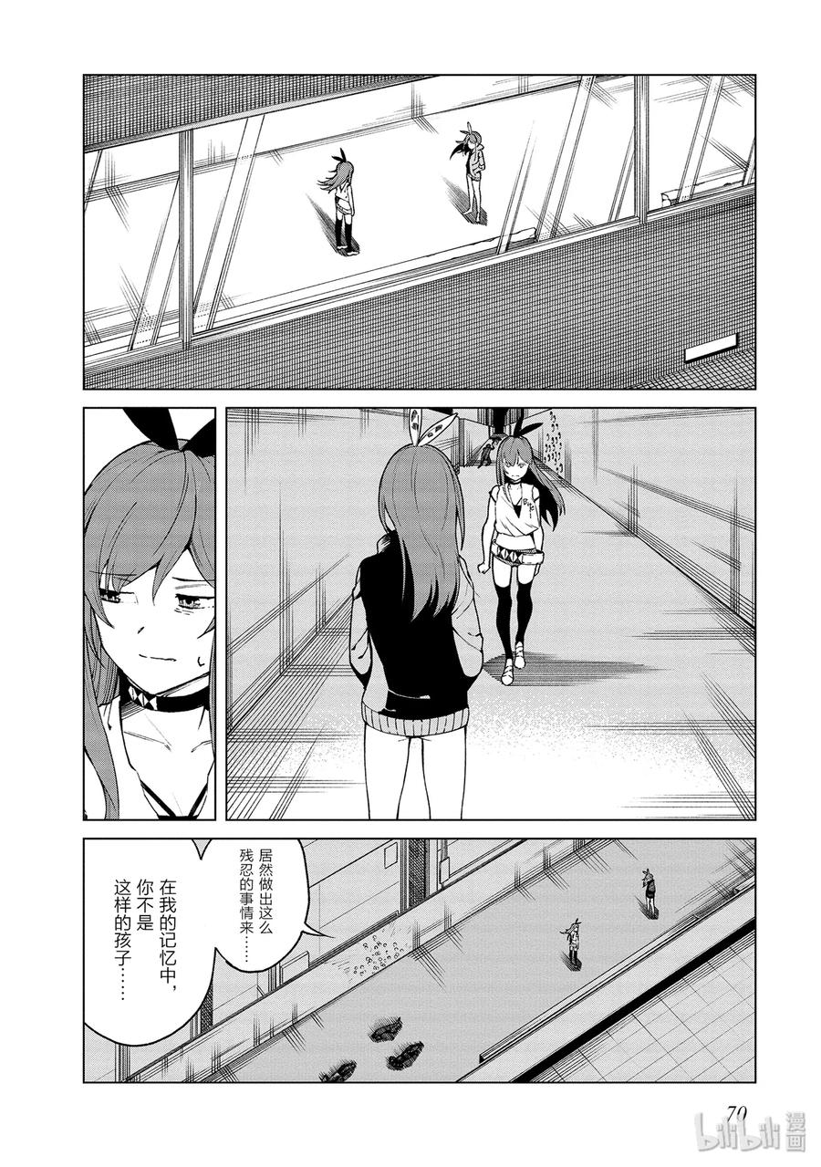 《某科学的一方通行》46 第四十六话 第2页