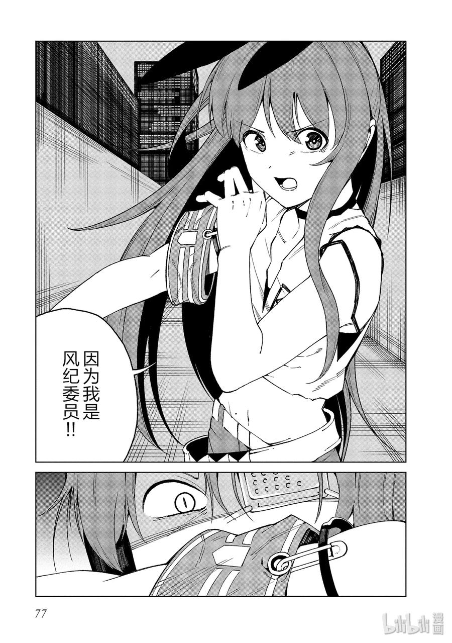 《某科学的一方通行》46 第四十六话 第9页
