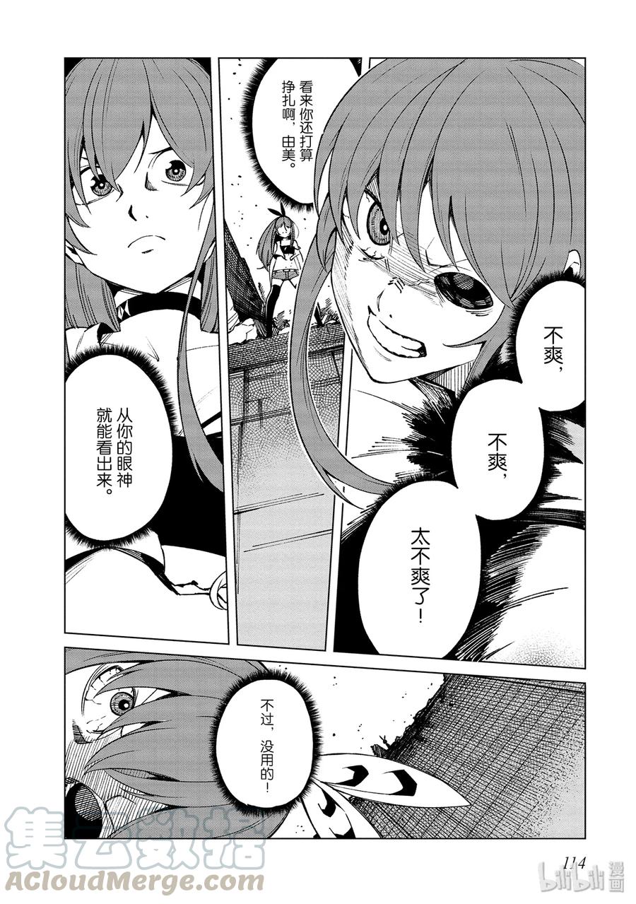 《某科学的一方通行》47 第四十七话 第4页