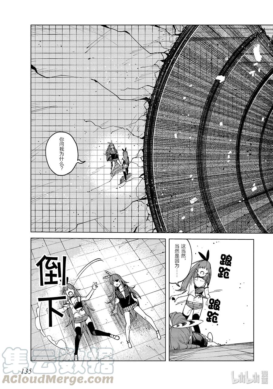 《某科学的一方通行》47 第四十七话 第25页