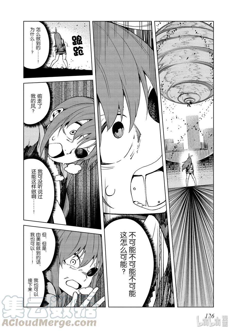 《某科学的一方通行》47 第四十七话 第16页