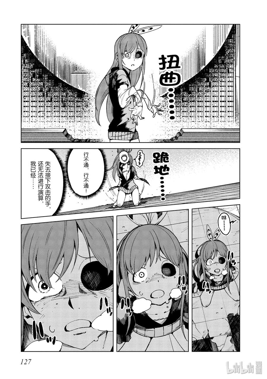 《某科学的一方通行》47 第四十七话 第17页