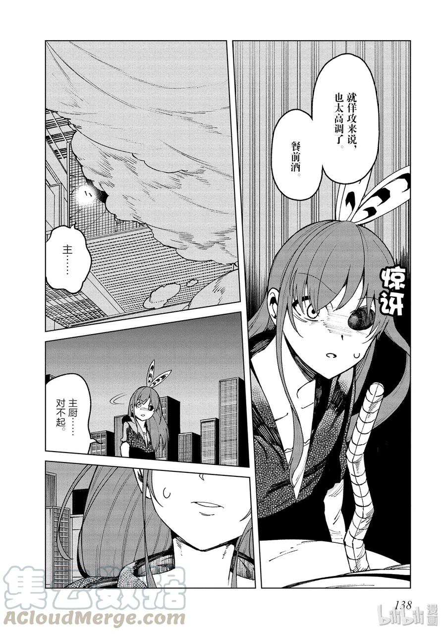 《某科学的一方通行》47 第四十七话 第28页