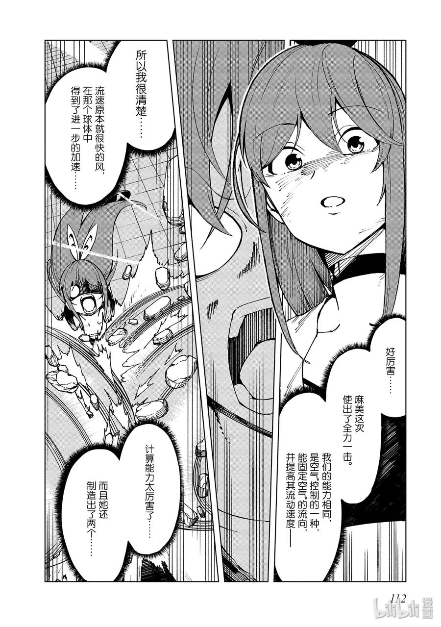 《某科学的一方通行》47 第四十七话 第2页