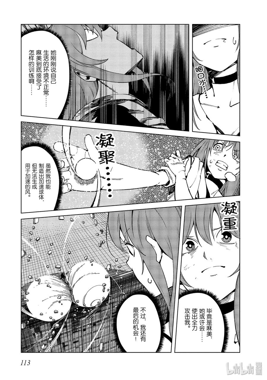 《某科学的一方通行》47 第四十七话 第3页