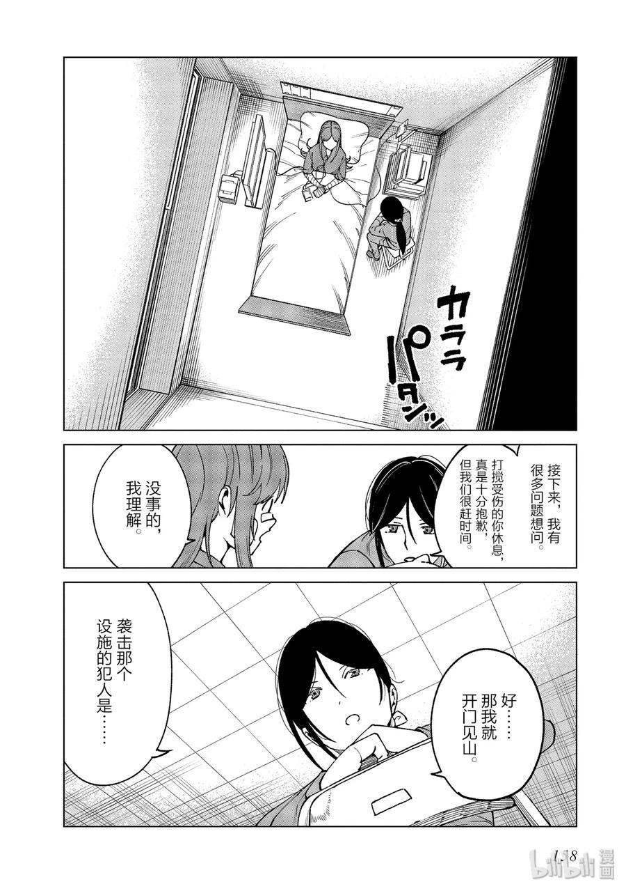 《某科学的一方通行》48 第四十八话 第12页